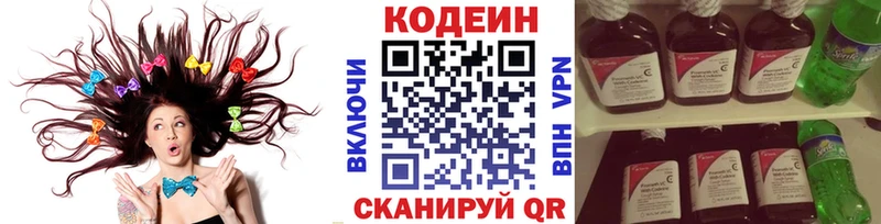 Кодеиновый сироп Lean Purple Drank  Янаул 
